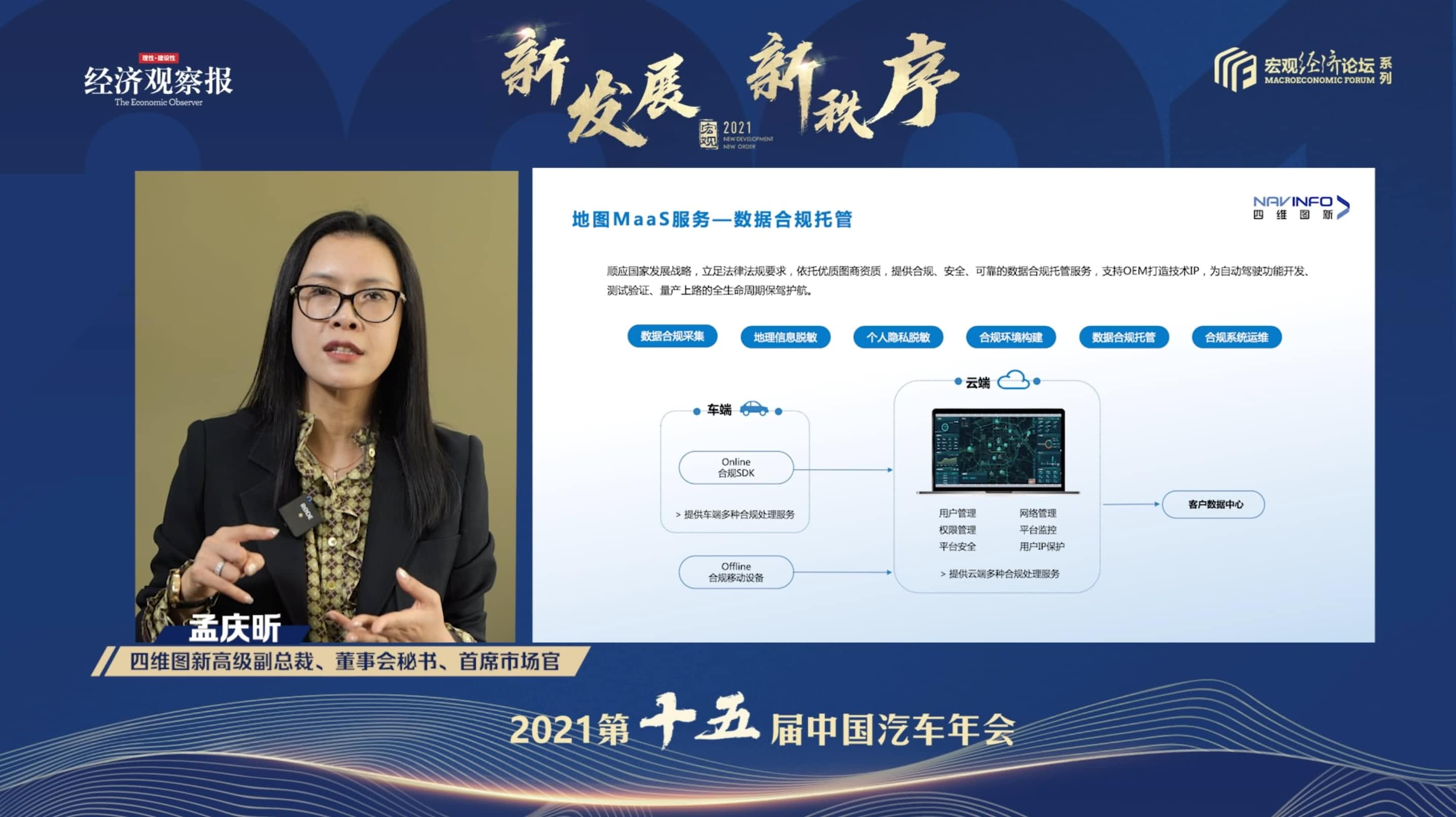 k8凯发孟庆昕：地图是未来保持智能汽车数据洪流运转的重要载体